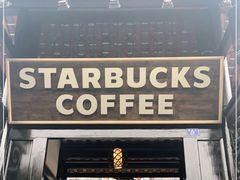 门面-星巴克臻选(成都宽窄巷子店)