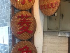 -老西关濑粉(文明路店)