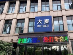 -大麦微针植发丨全国连锁