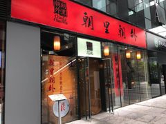 门面-朝里朝外