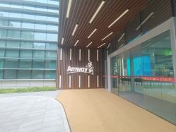 -安利上海体验馆