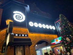 门面-很久以前羊肉串(昌里路三钢里店)
