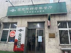 -大益烤鸡