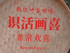 -茂德公鼓城