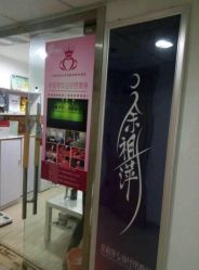 -余祖萍专业经络瘦身