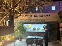 -羊门客在·烤盐池滩羊·川菜