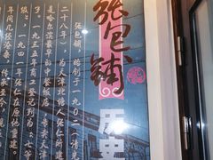 -张包铺(道外店)