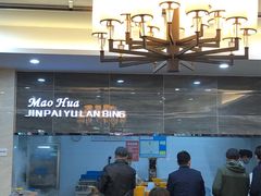 -毛华美食(清扬路店)