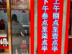 -北坦杨家干炸里脊(总店)