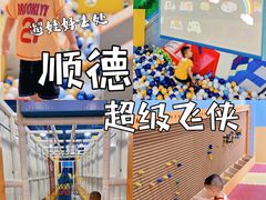 -超级飞侠主题乐园