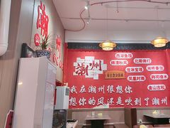 -官塘陈记鱼生·潮汕砂锅粥·牛肉火锅(潮枫路总店)