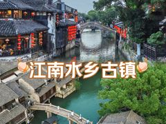 -南浔古镇