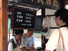 -叶氏麻糍(鼓浪屿店)