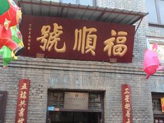 -旱码头