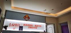-青岛诺德医学美容医院