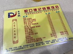 -老字号蛇口德记烧腊饭店·海鲜加工