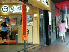 门面-笋爷高汤嗦螺粉·螺蛳粉(上社店)