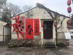 -绍兴大禹开元观堂-若耶厅