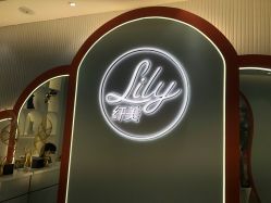 -Lily纤美·科技减脂中心