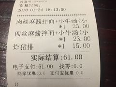 账单-腔调面(斜土路店)
