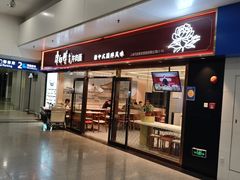 -康师傅私房牛肉面(申虹店)