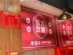 -幸运牛汕头小黄牛牛肉火锅(梅林店)