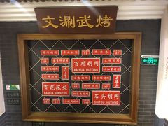 -京门老爆三(回龙观店)