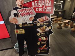 -丰茂烤串(全国首店)