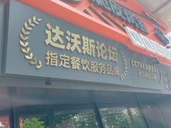 门面-鸣记脆皮烤鱼·海鲜烤鱼(三八广场店)