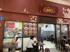 -郑记广东肠粉王(湾畔大街店)