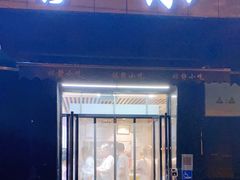 -林静小吃(复兴路店)