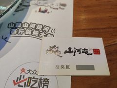 -山河屯铁锅炖·非遗东北菜(南山店)