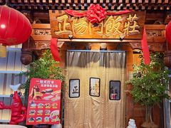 -正阳门饭庄·烤鸭·北京菜(万丰路七里庄店)