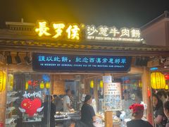-沙州食驿·非遗小吃夜市