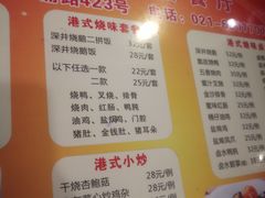 菜单-永祥烧腊餐厅(虹口店)