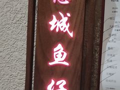 -抱德·潮汕味(敦和店原惠城鱼仔)