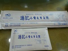 -杨记小骨头羊杂馆(南五马路店)