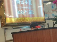 -顺记冰室(宝华路店)