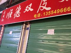 -老周记顺德双皮奶