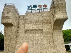 -东方绿舟景区
