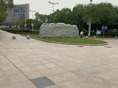 -杭州师范大学(下沙校区)