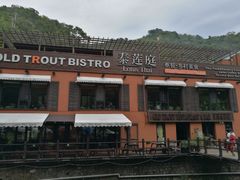 门面-Local泰莲庭(虹鳟鱼店)