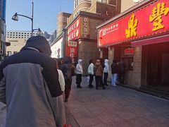 -鼎丰真(重庆路店)