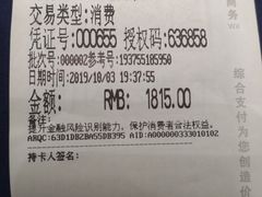 账单-海景壹号大酒店(惠钱路店)