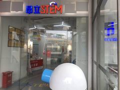 -斯坦星球AI编程·机器人科创·科学实验·信奥·思维·STEM·乐高·竞赛考级(长宁虹桥大融城荟聚中心)