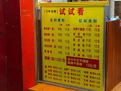 -试试看桂林米粉
