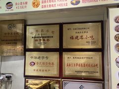 -安海五叔公土笋冻(西街店)