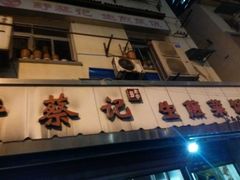 -舒蔡记生煎菜饭(云南中路店)