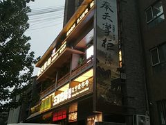 -奉天掌柜·非遗猪手·笨饺子(崇山路店)