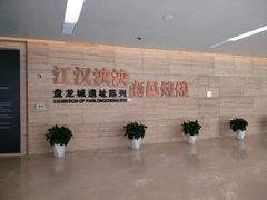 -盘龙城遗址博物院